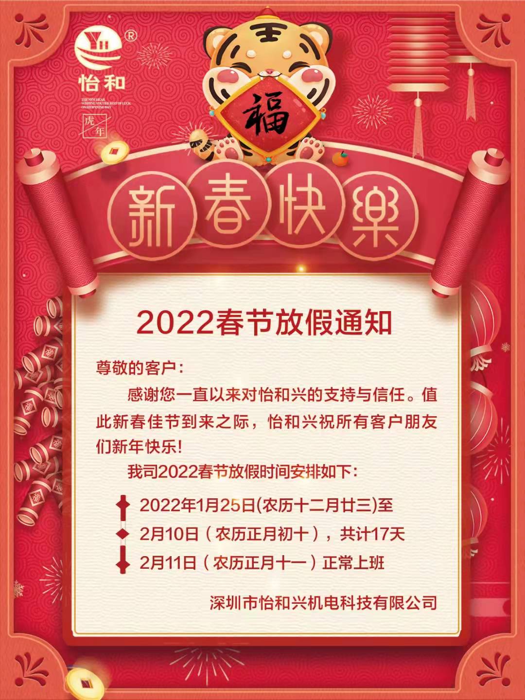 云顶集团2022年春节放假通知